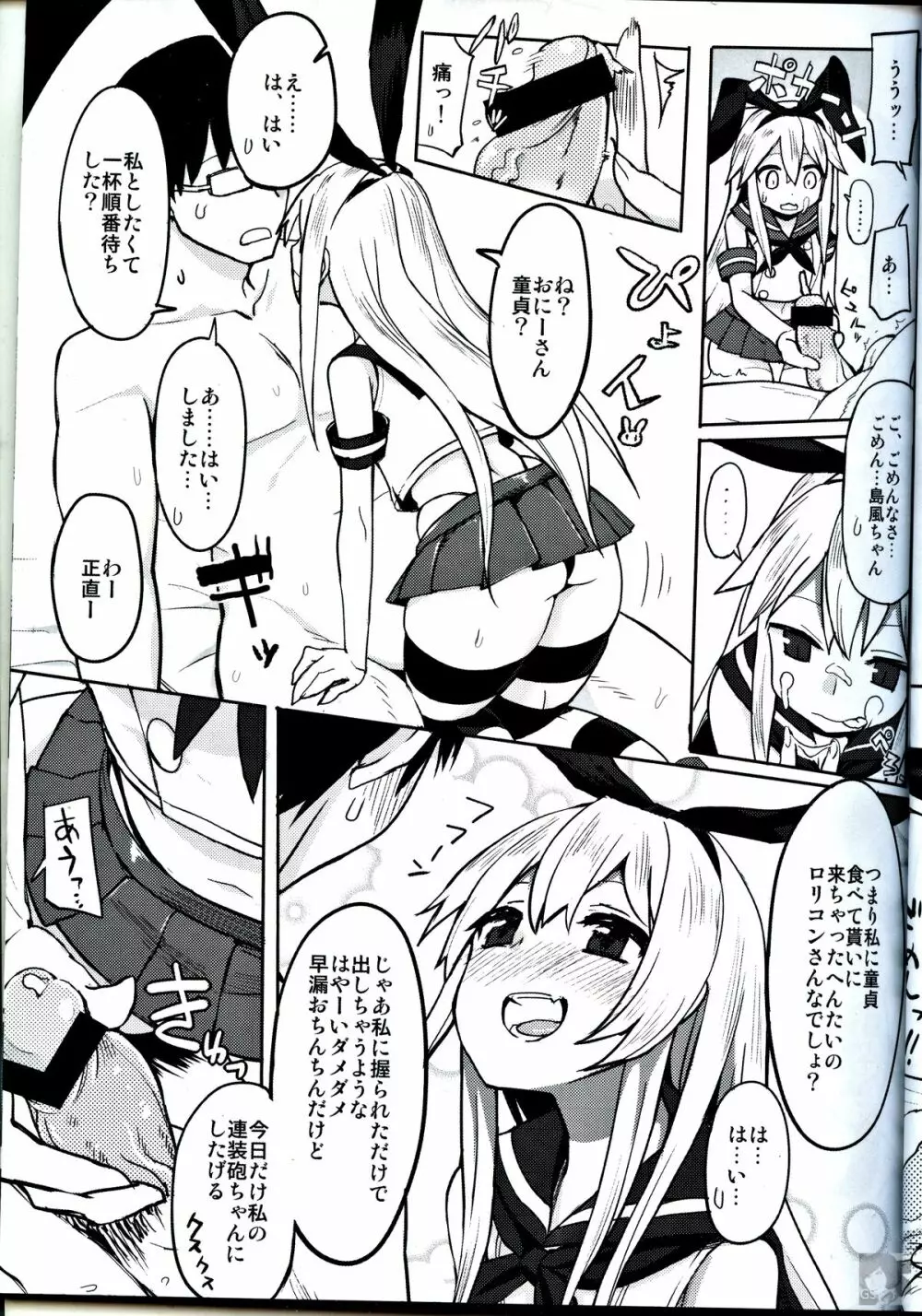 戦時艦娘特殊入渠 - page7