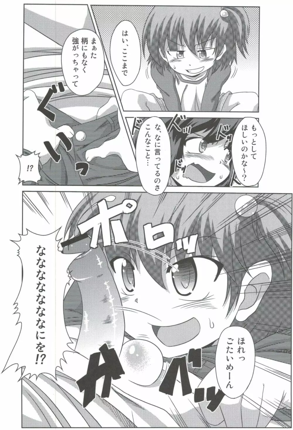 わんぱく少女と秘密の基地 - page11