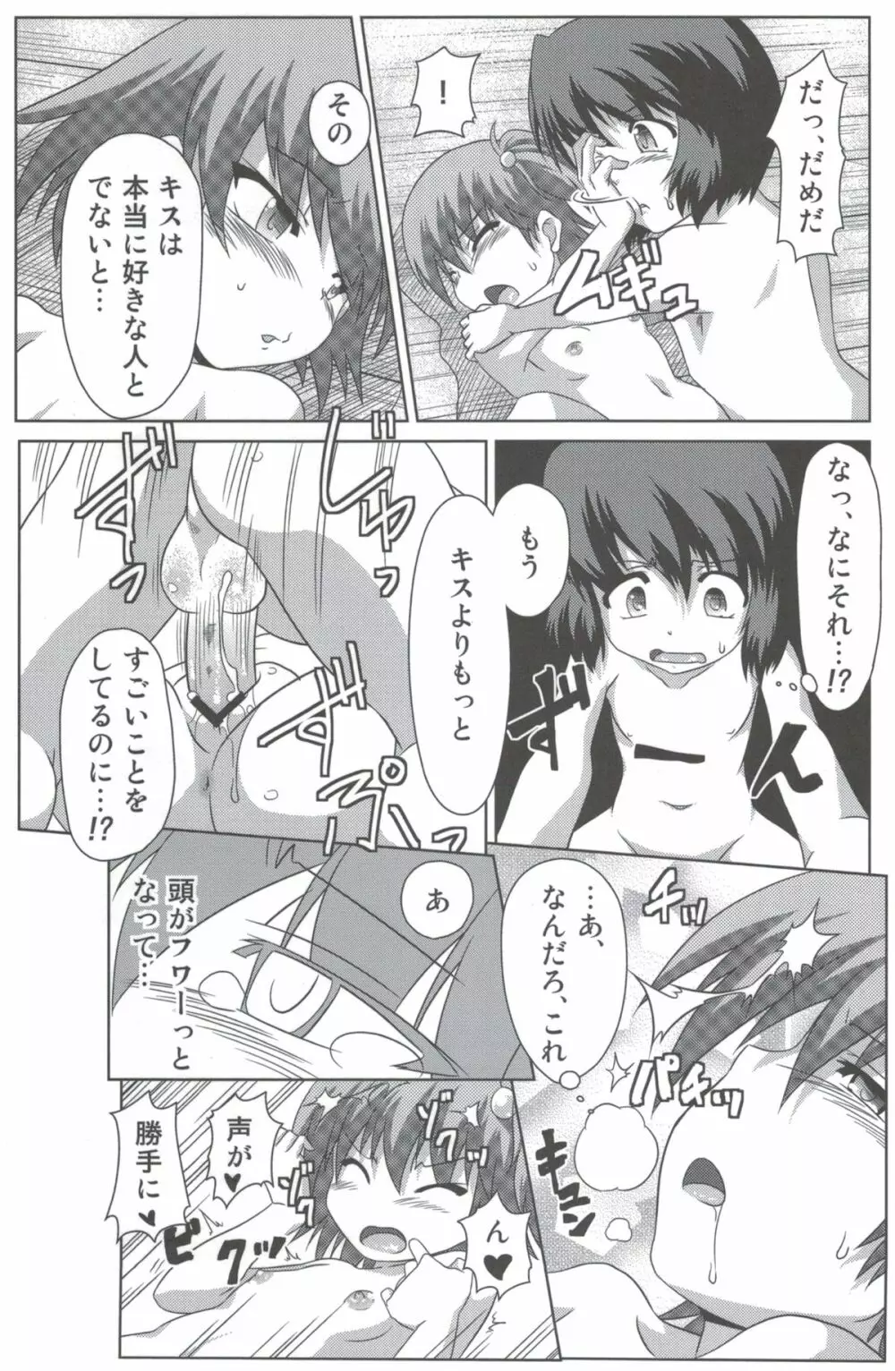 わんぱく少女と秘密の基地 - page18