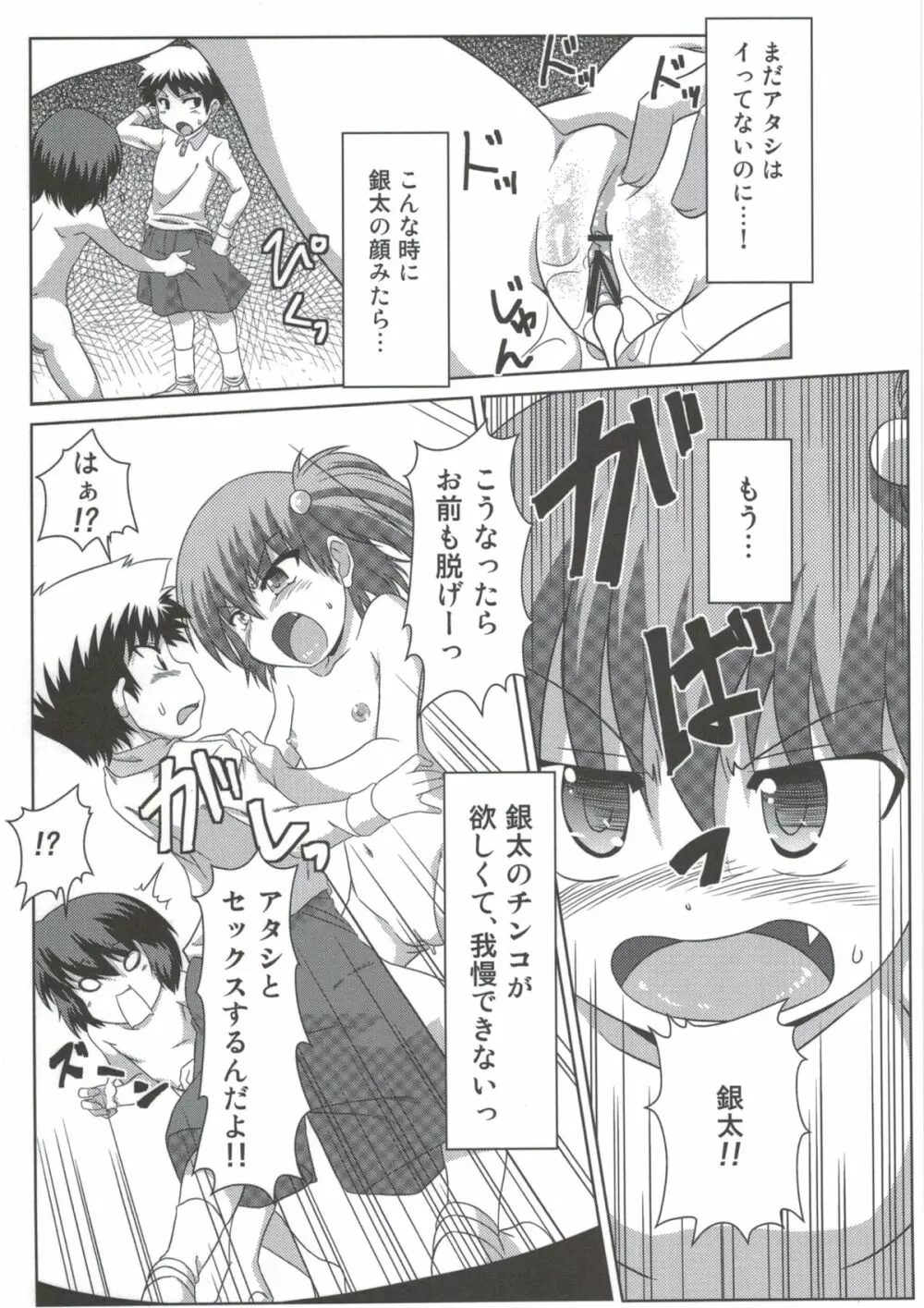 わんぱく少女と秘密の基地 - page21