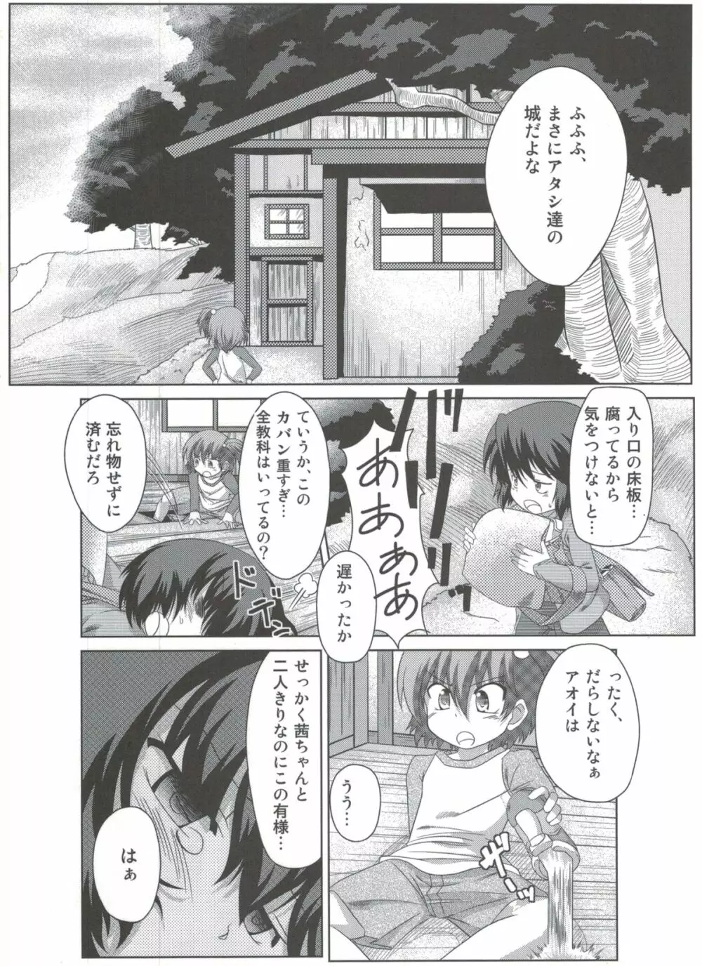 わんぱく少女と秘密の基地 - page5