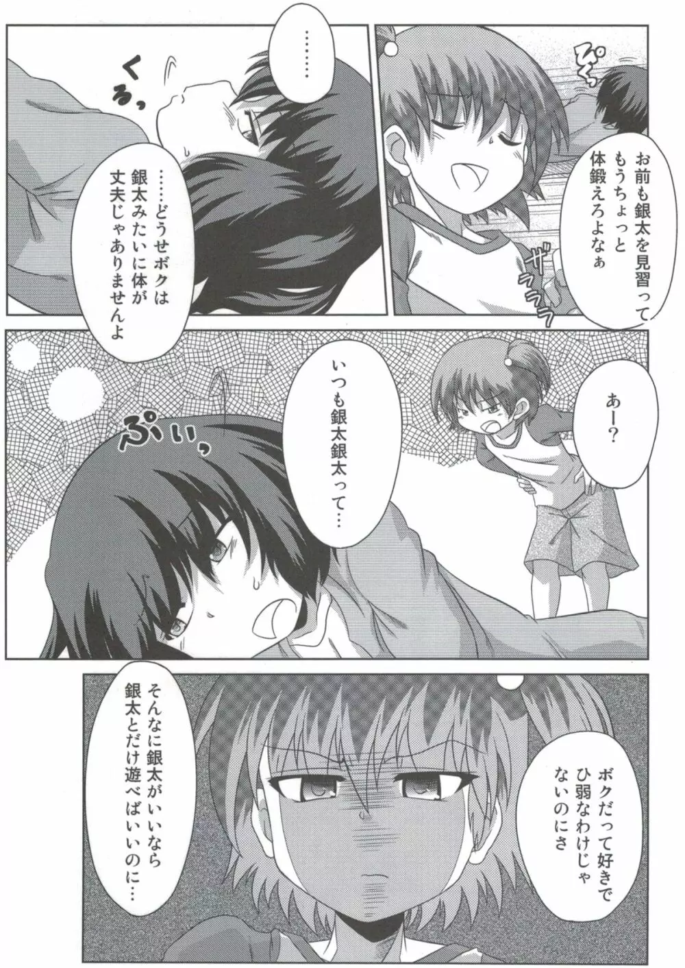 わんぱく少女と秘密の基地 - page6