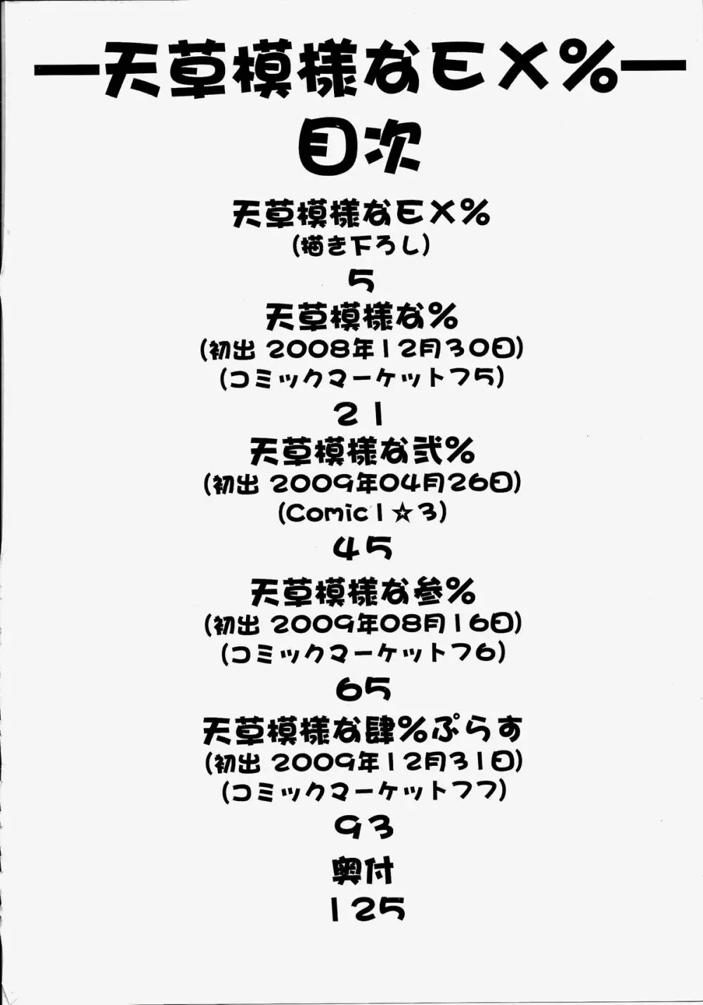 天草模様なEX% - page4