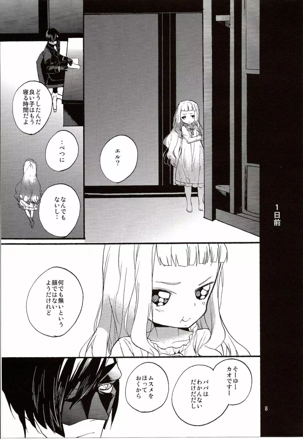 よあけのばんに - page10