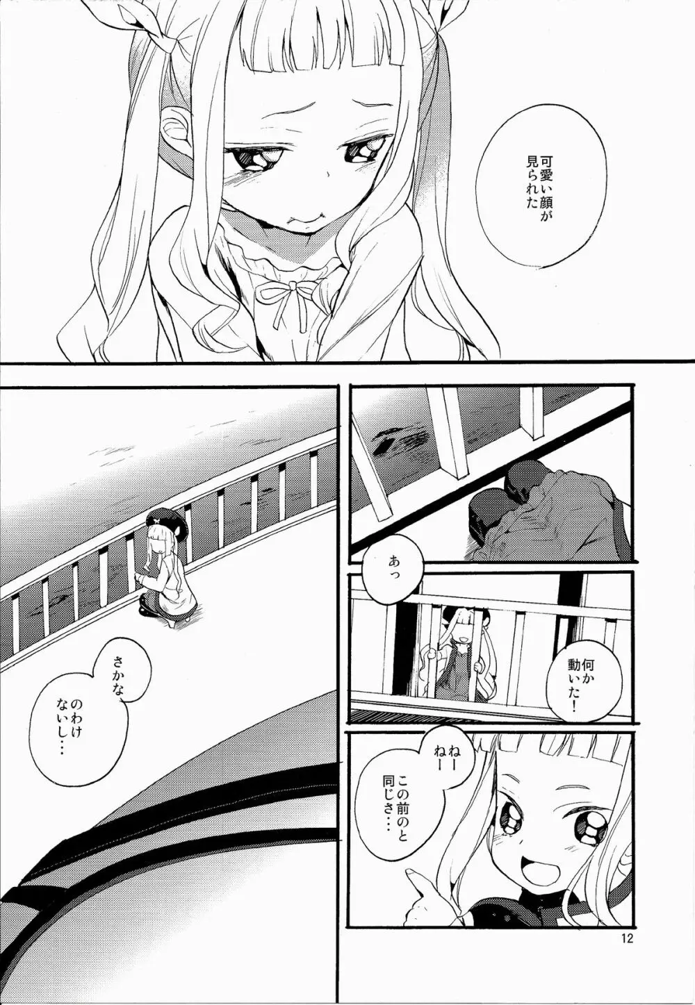 よあけのばんに - page14