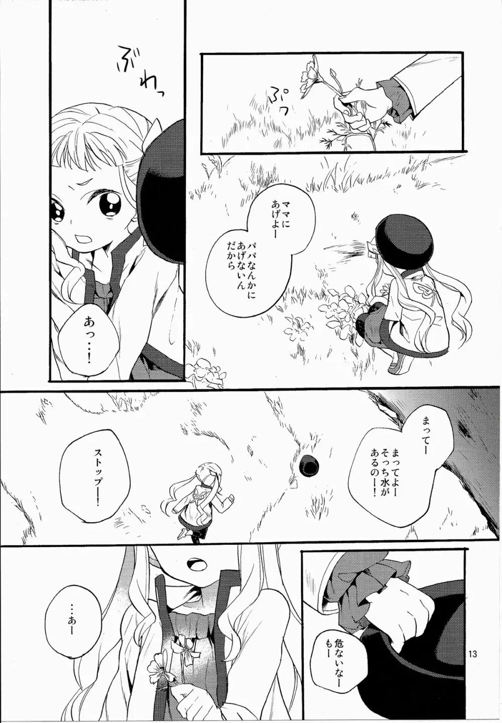 よあけのばんに - page15