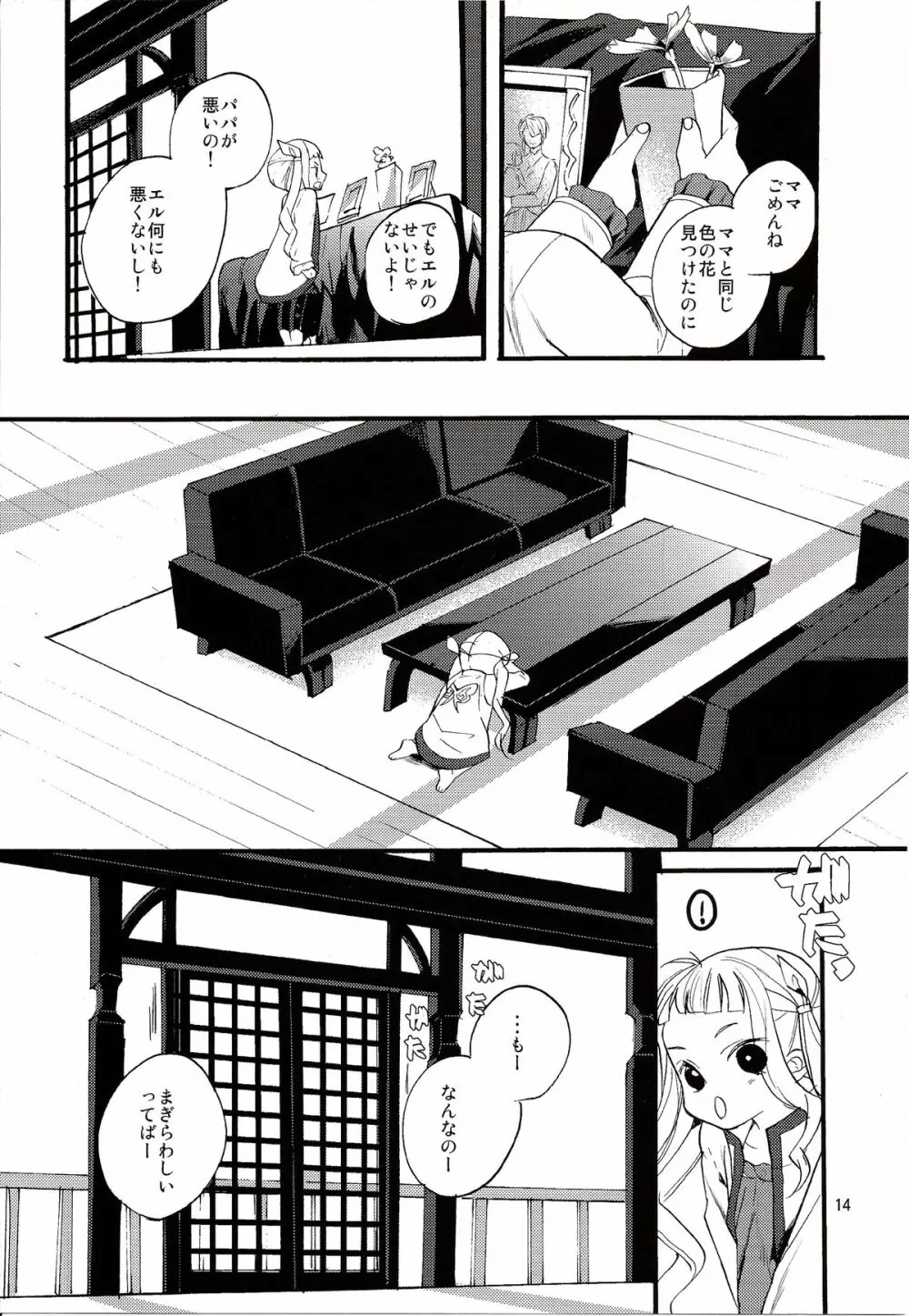 よあけのばんに - page16