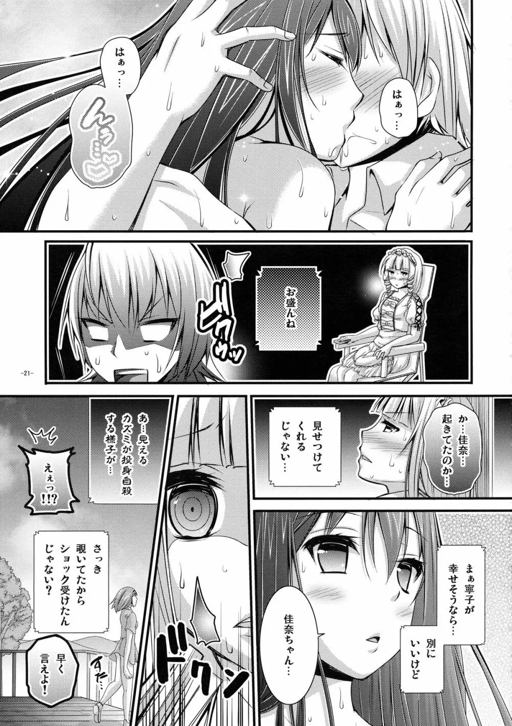 寧子とラブセックス - page20