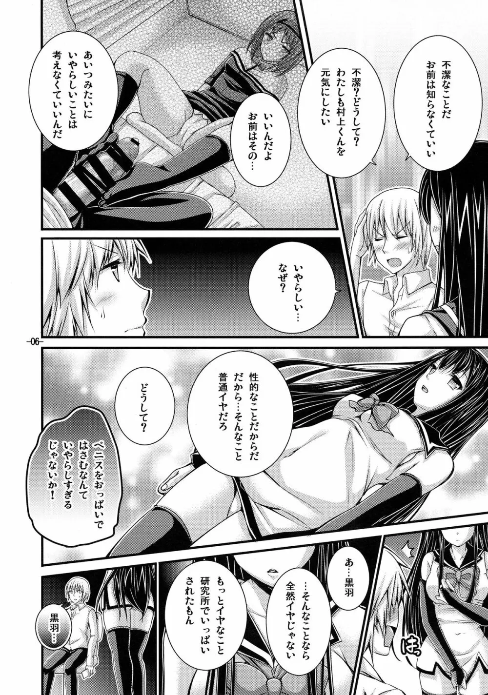 寧子とラブセックス - page5