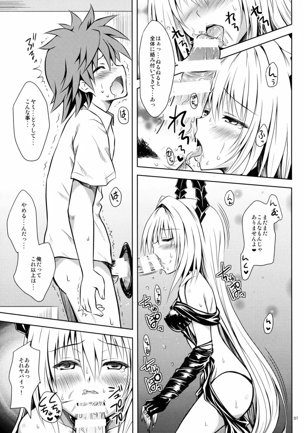 えっちぃのが大好きです - page7