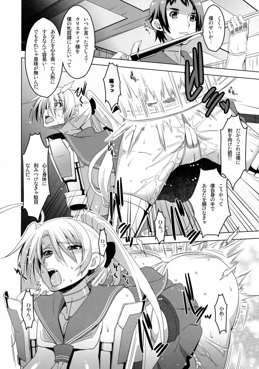 スレイヴナイト～牝色に染まる聖騎士～ - page12