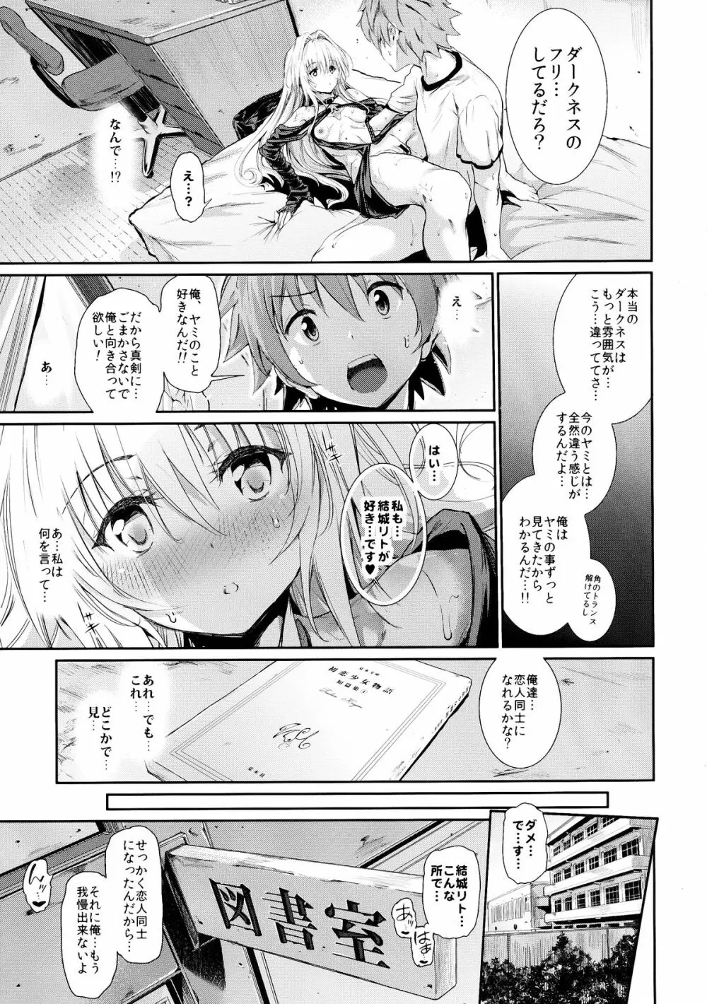 恋するヤミは嘘をつく ～sweet dream～ - page13