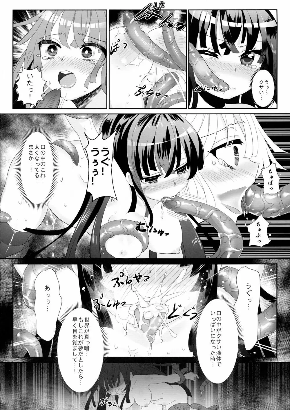 ホワイト☆ブレット★ホール - page18
