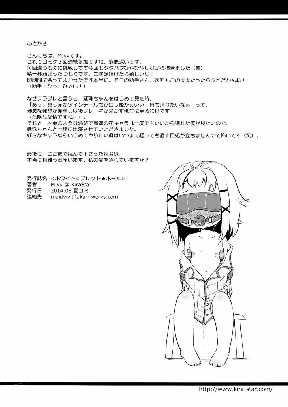 ホワイト☆ブレット★ホール - page26