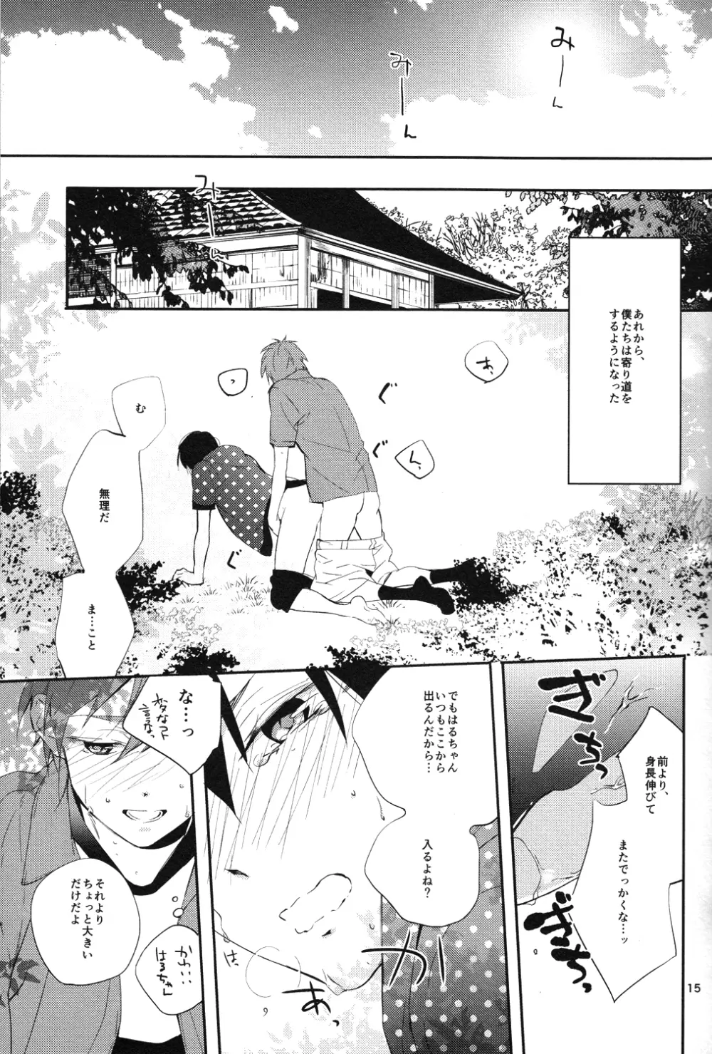 かえりみち - page14