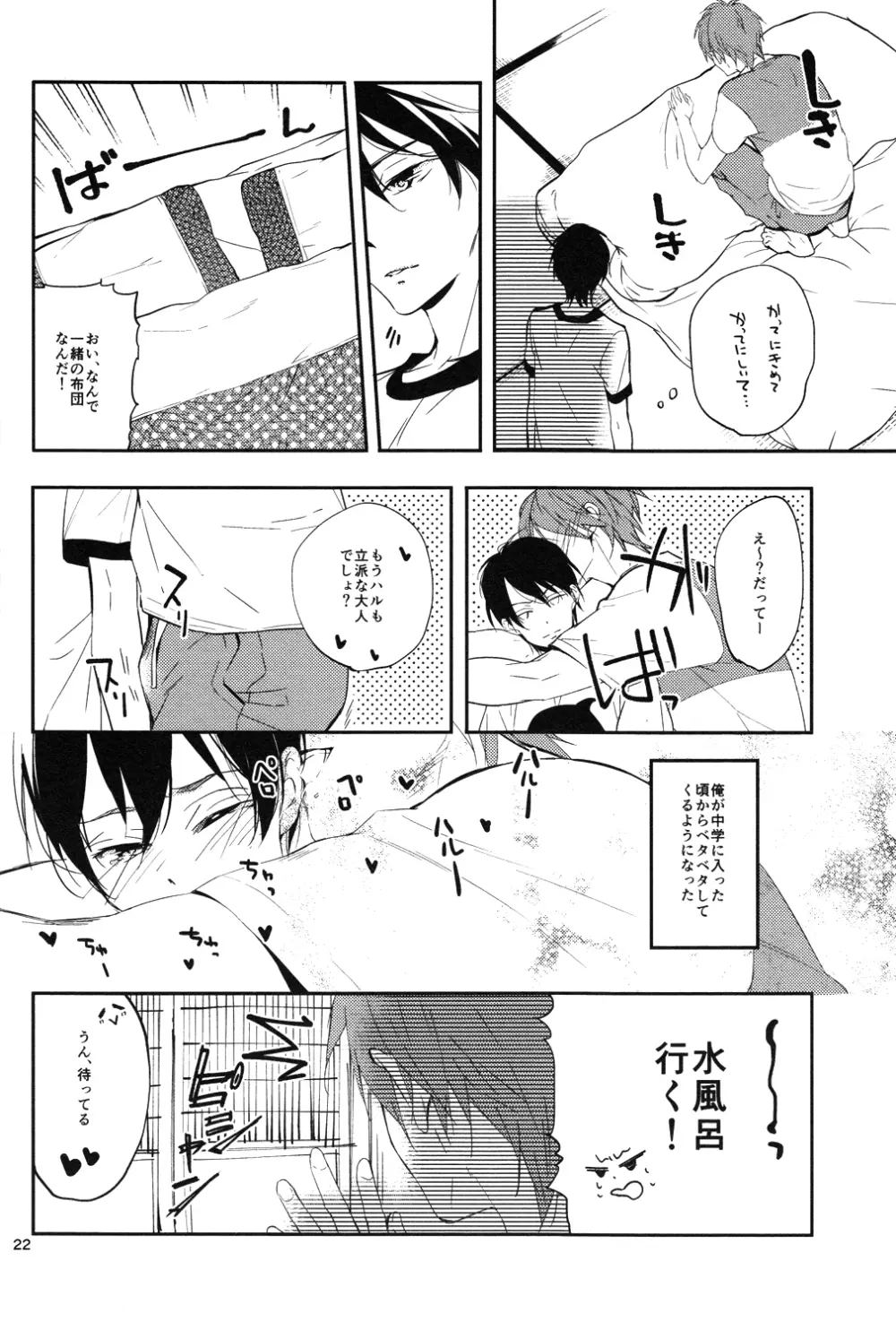 かえりみち - page20