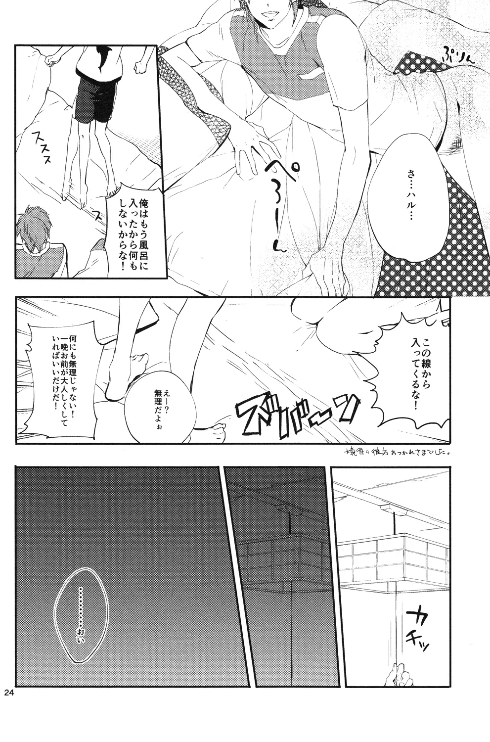 かえりみち - page22