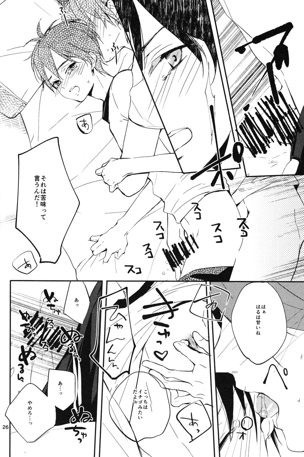 かえりみち - page24