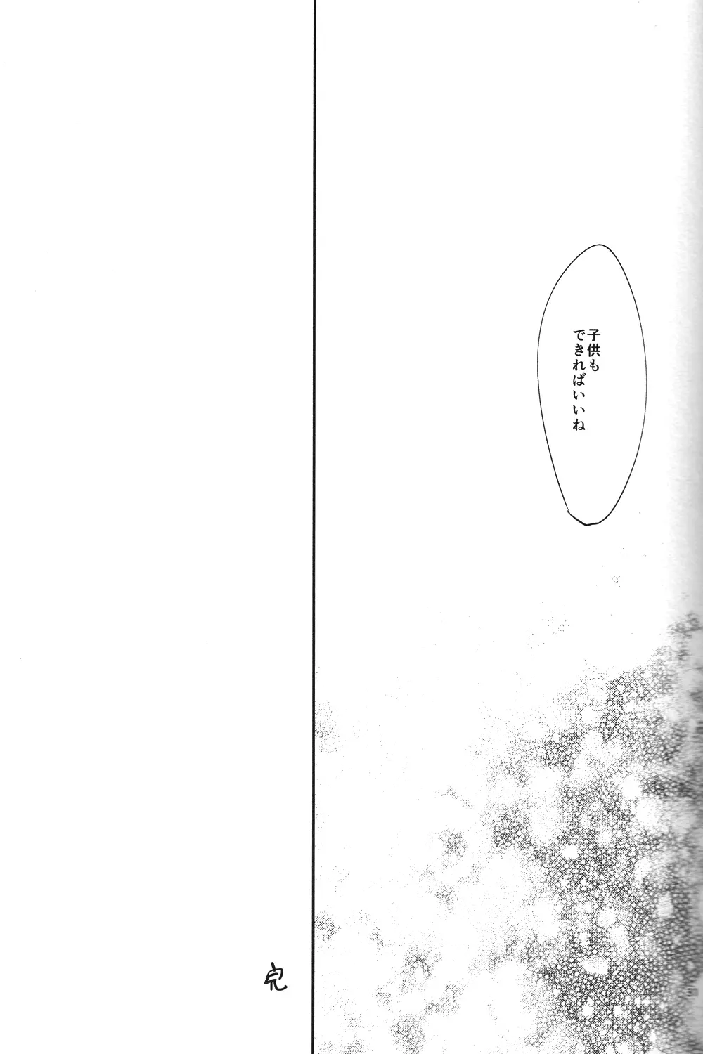 かえりみち - page29