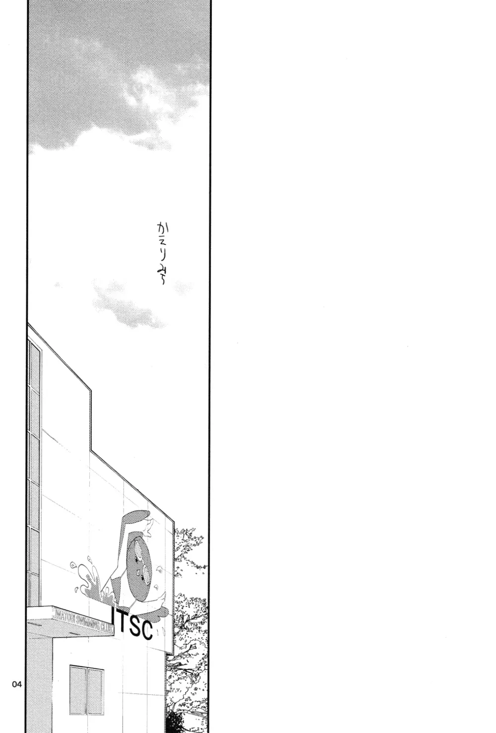 かえりみち - page3