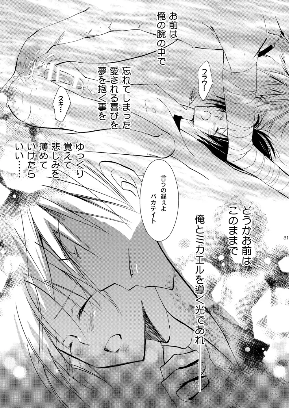 光と影はふたつでひとつ - page30