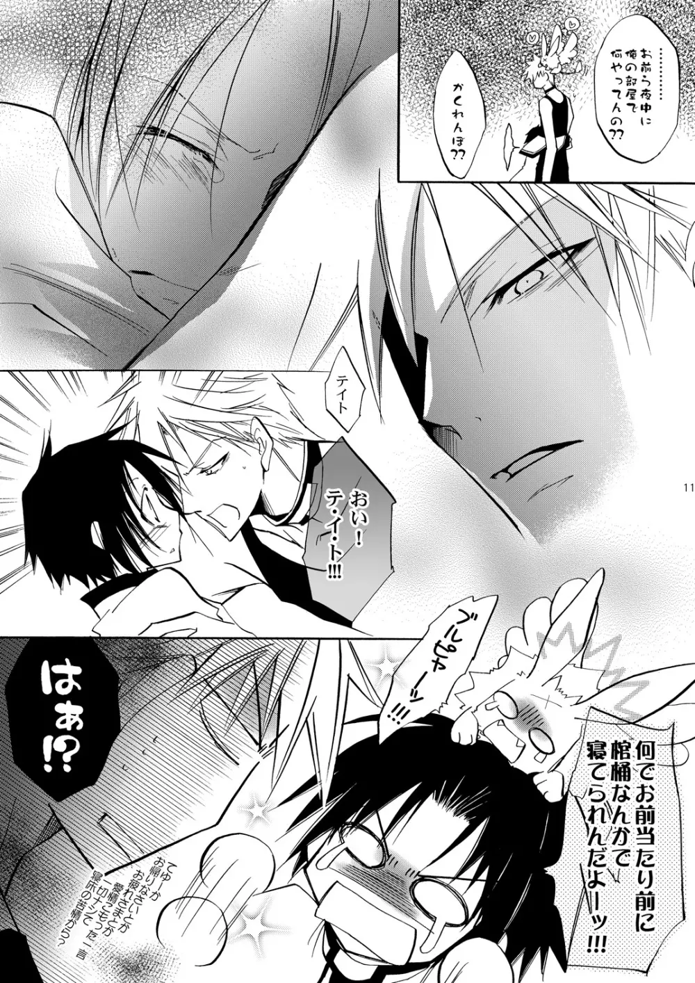 花合歓のいつわが胸に君眠る - page10