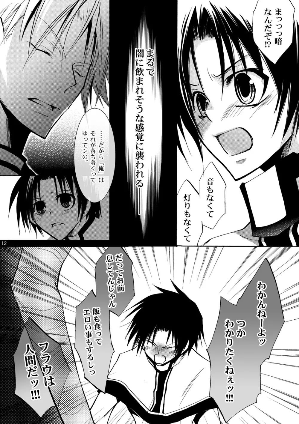 花合歓のいつわが胸に君眠る - page11