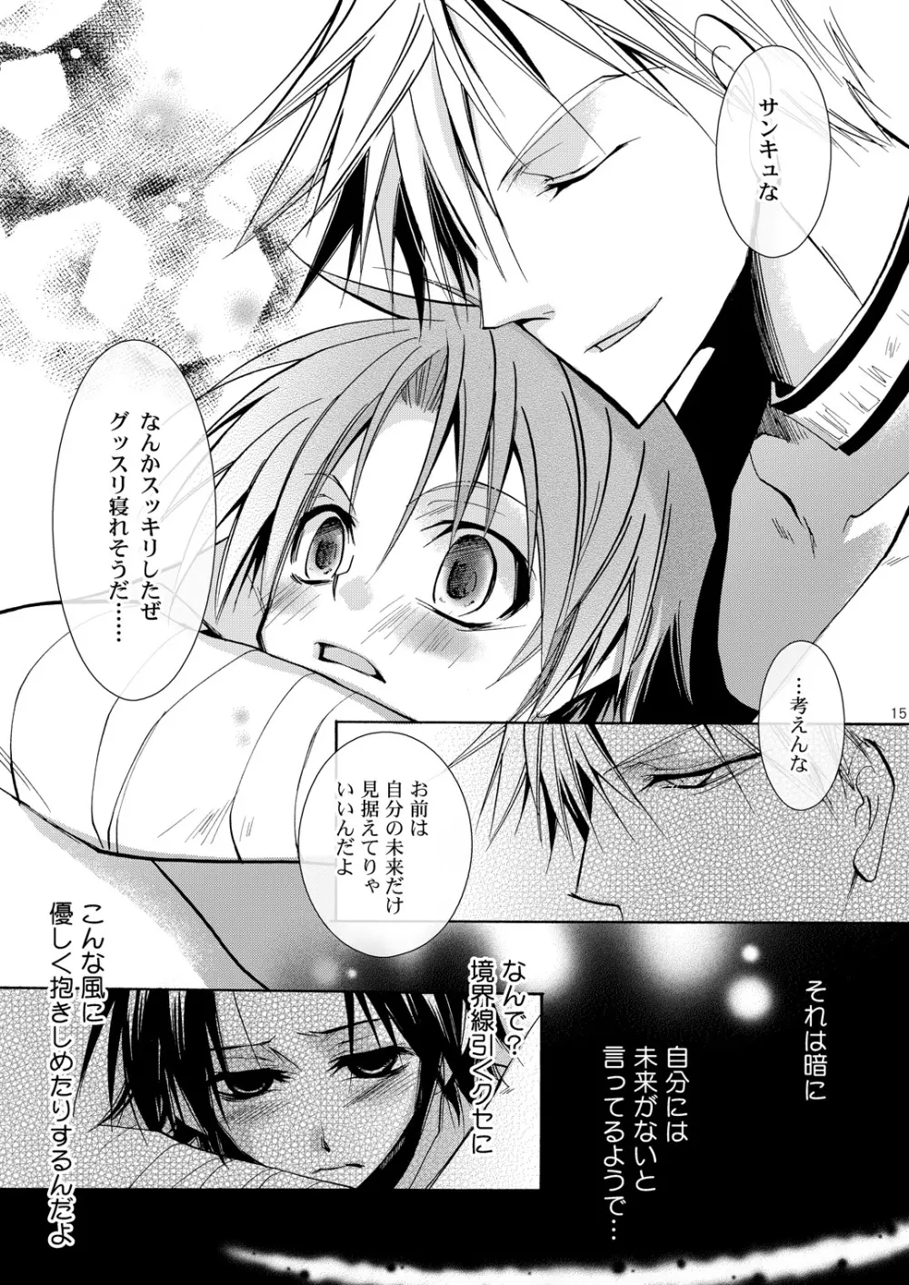 花合歓のいつわが胸に君眠る - page14