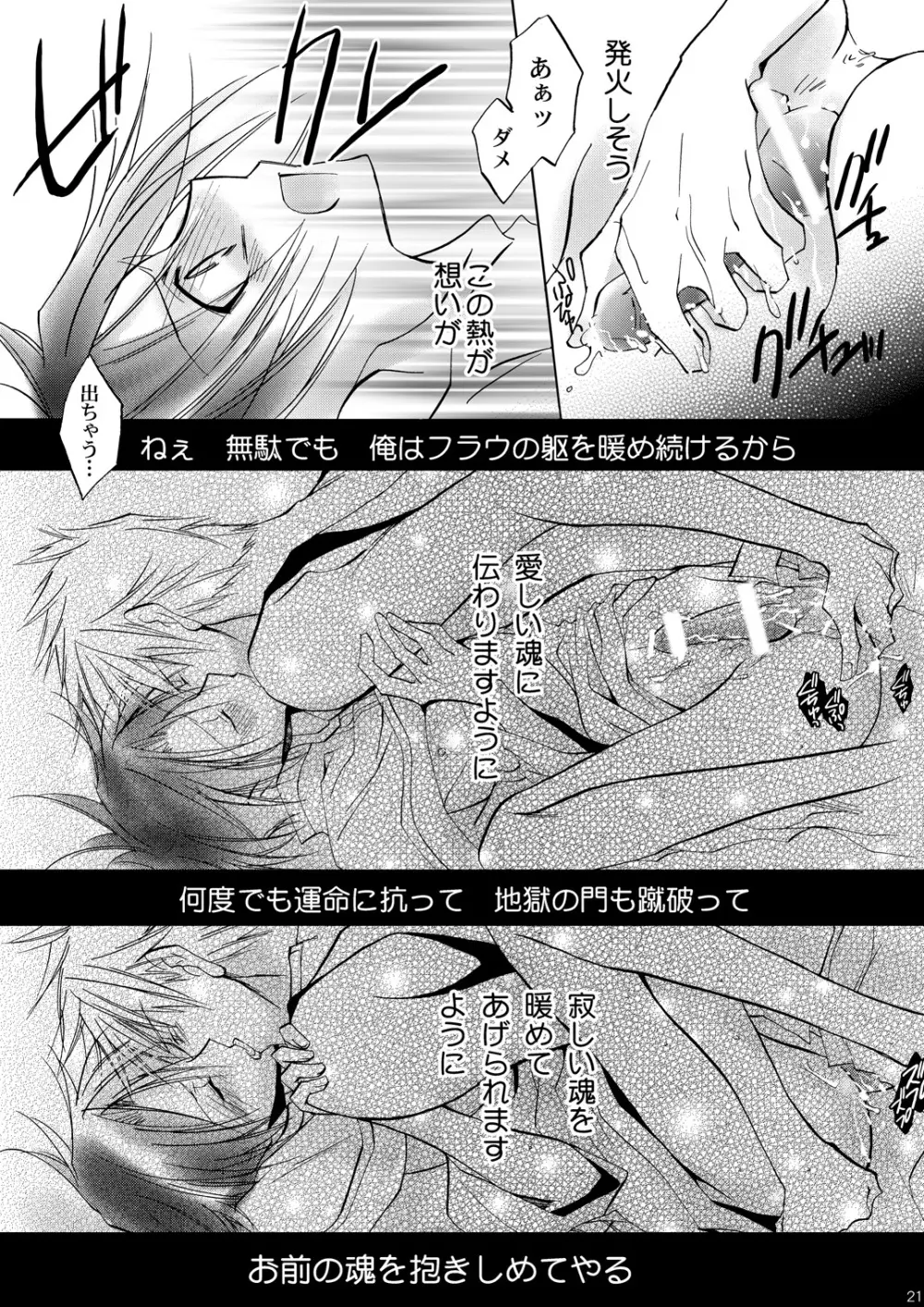 花合歓のいつわが胸に君眠る - page20