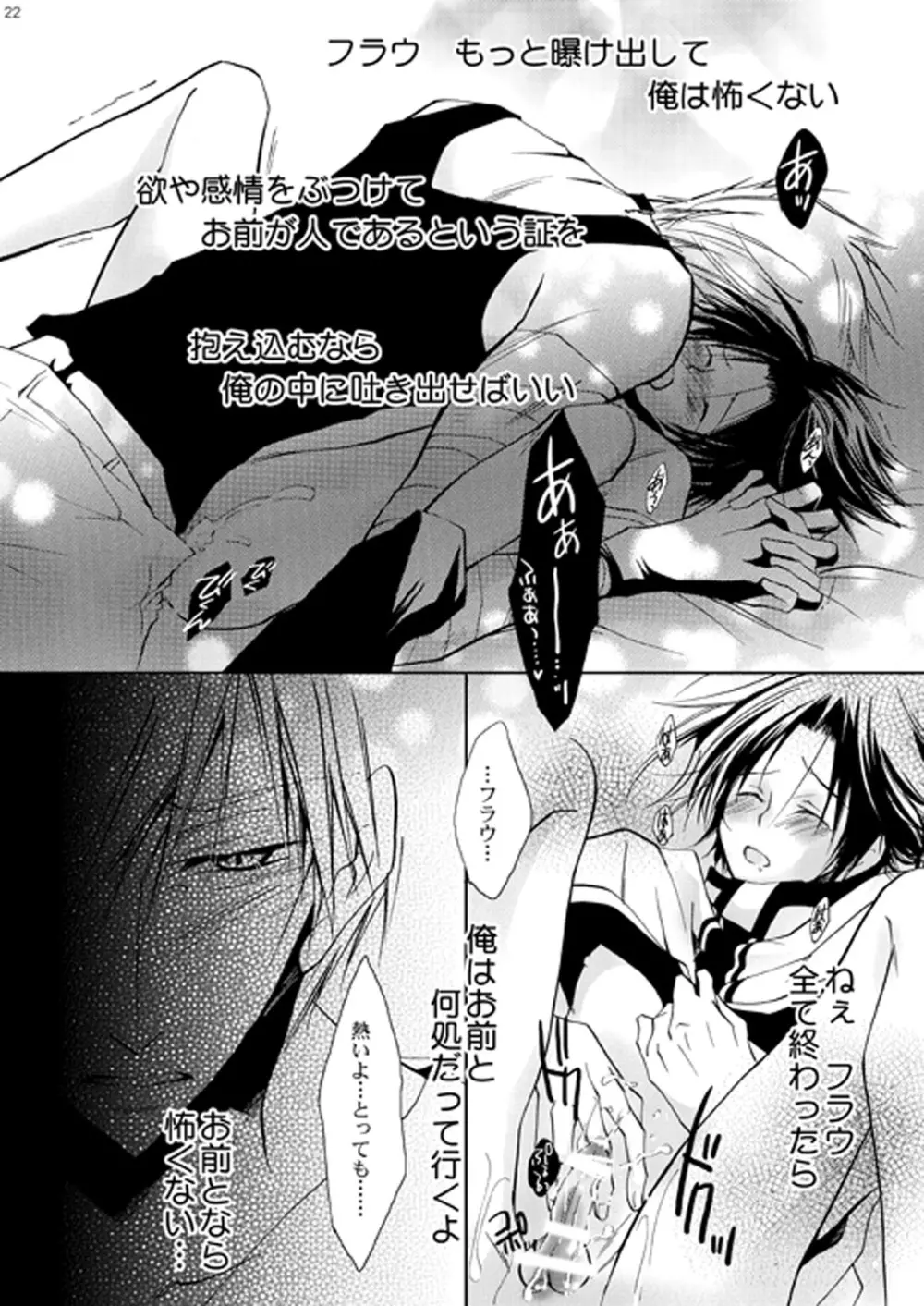 花合歓のいつわが胸に君眠る - page21