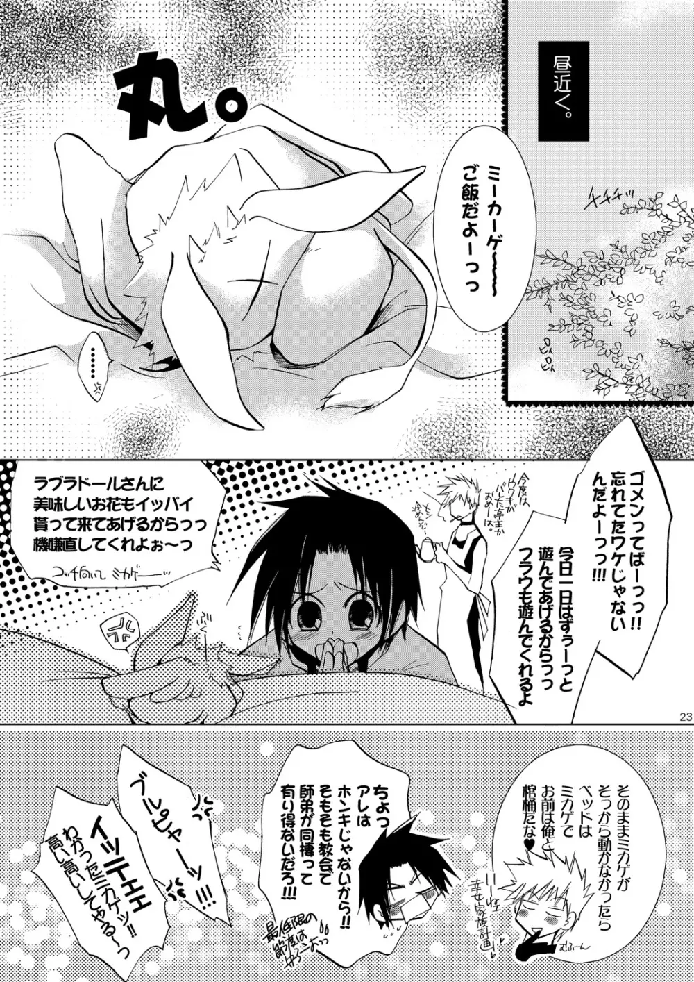 花合歓のいつわが胸に君眠る - page22