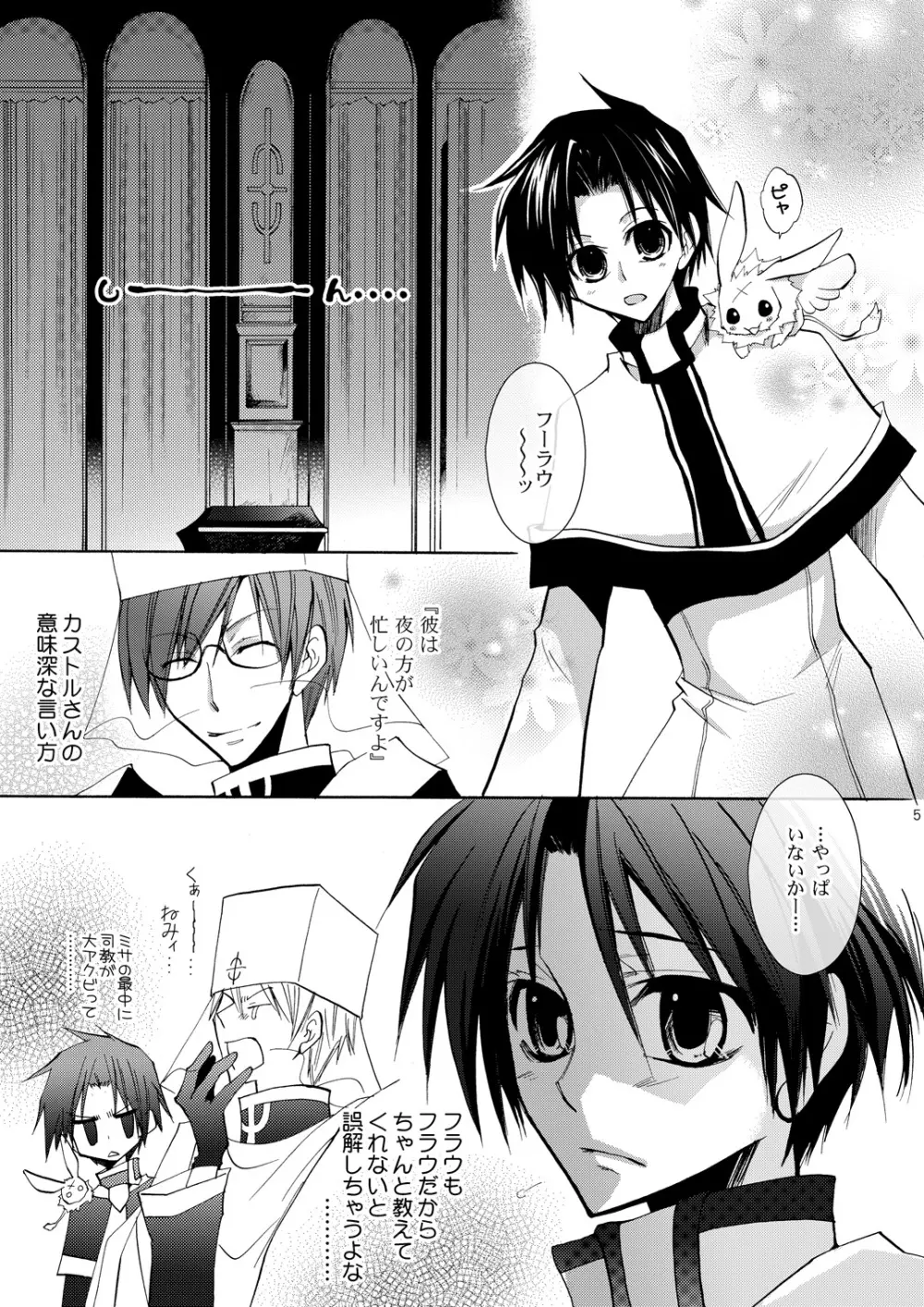 花合歓のいつわが胸に君眠る - page4