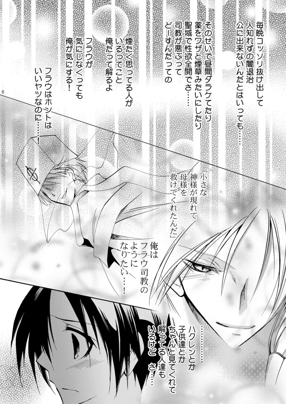 花合歓のいつわが胸に君眠る - page5