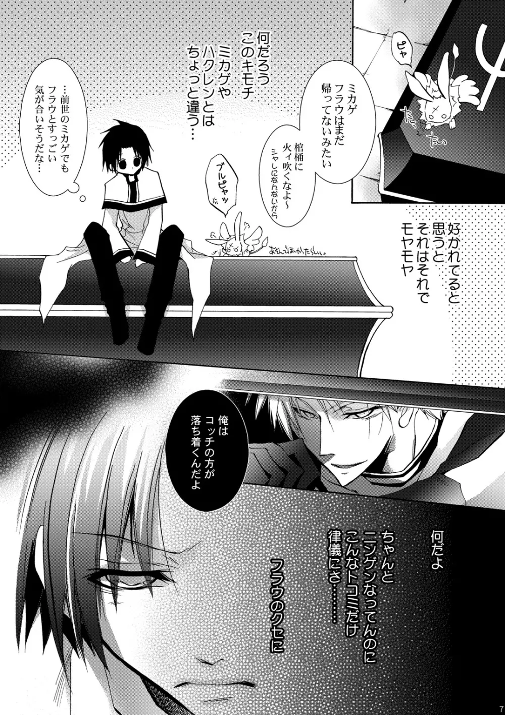 花合歓のいつわが胸に君眠る - page6