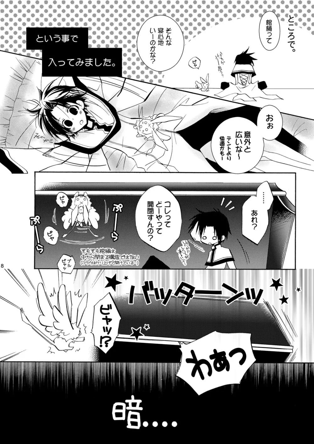 花合歓のいつわが胸に君眠る - page7