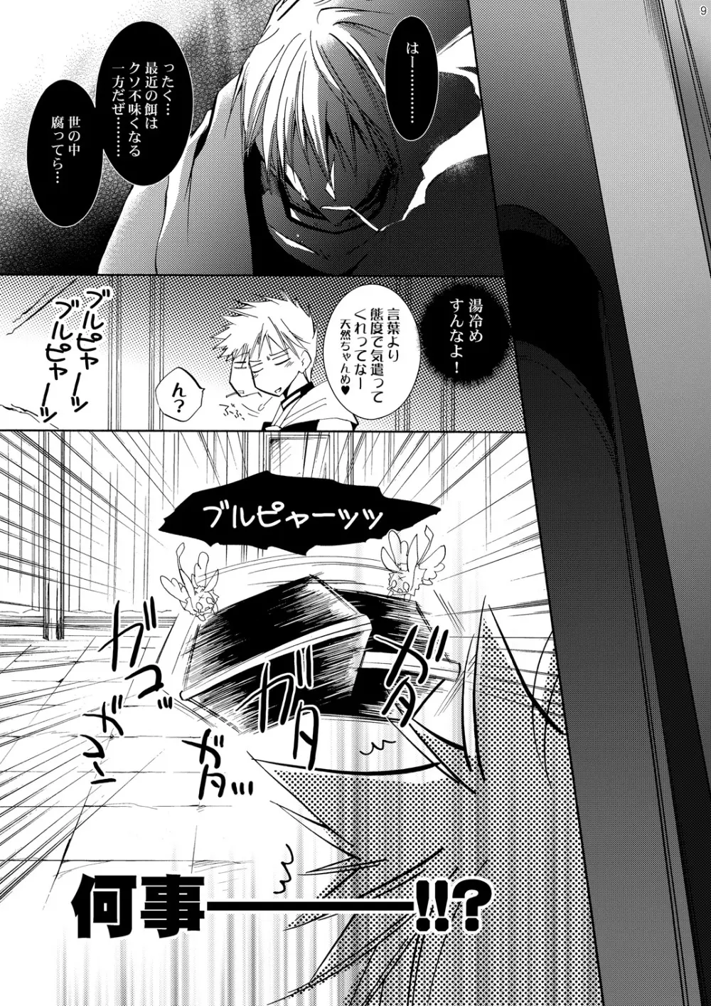 花合歓のいつわが胸に君眠る - page8