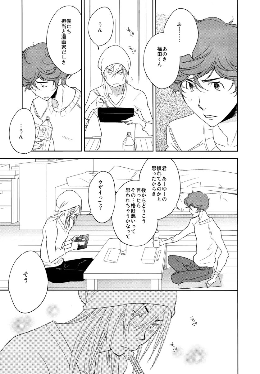 Yakiniku Date - page24