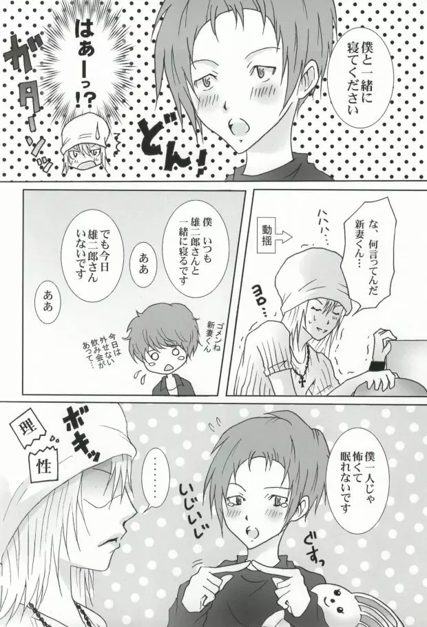 新妻エイジは俺の嫁。 - page10