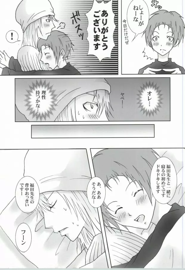 新妻エイジは俺の嫁。 - page11