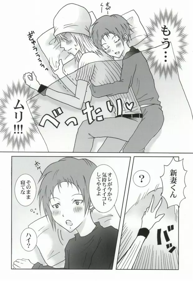 新妻エイジは俺の嫁。 - page12