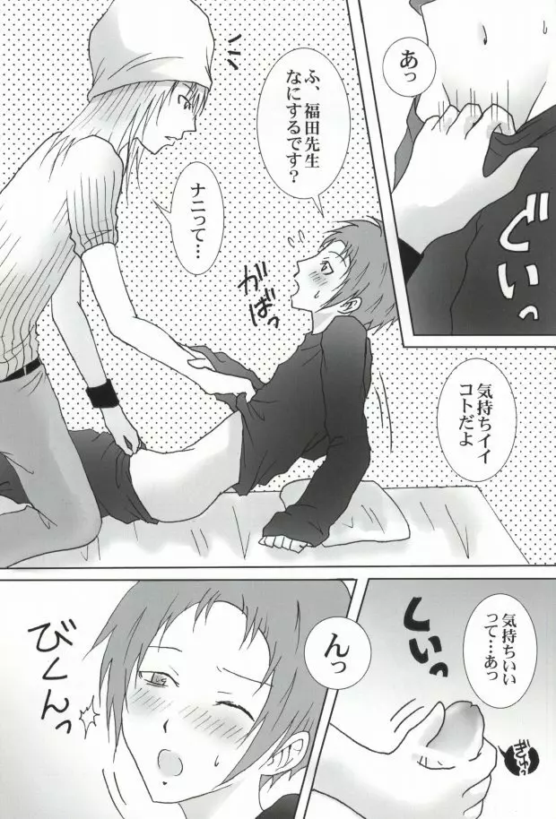 新妻エイジは俺の嫁。 - page13