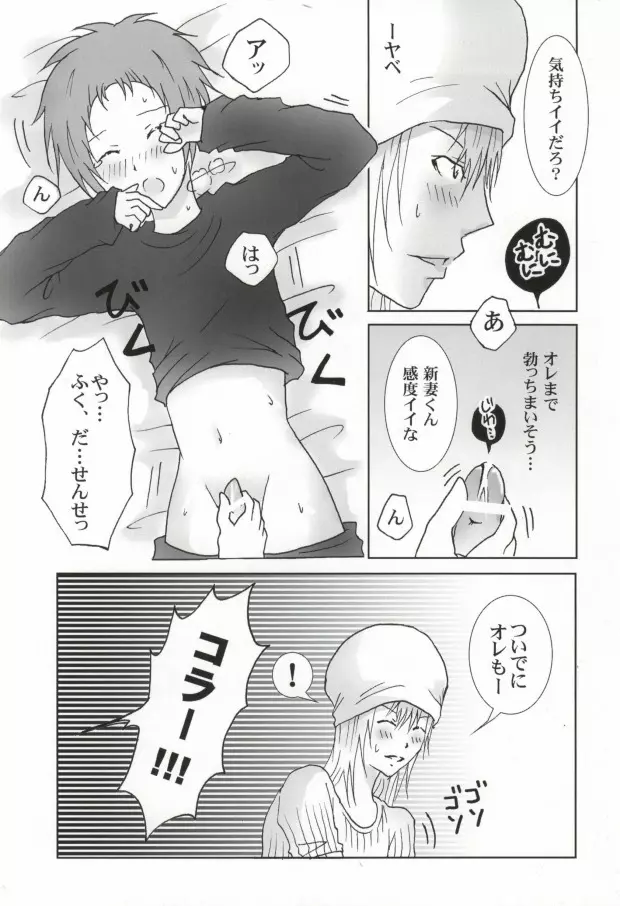 新妻エイジは俺の嫁。 - page14