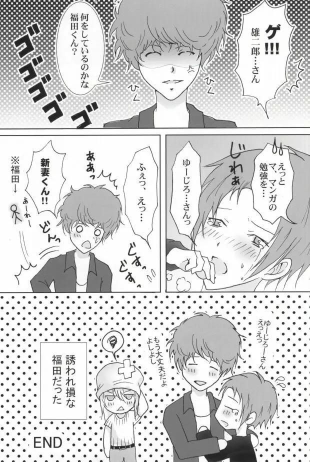 新妻エイジは俺の嫁。 - page15