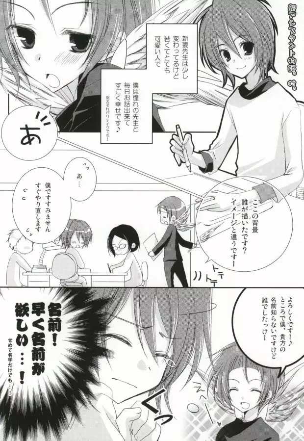 新妻エイジは俺の嫁。 - page16