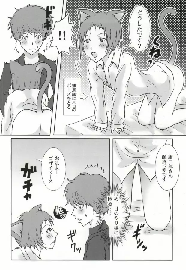 新妻エイジは俺の嫁。 - page18