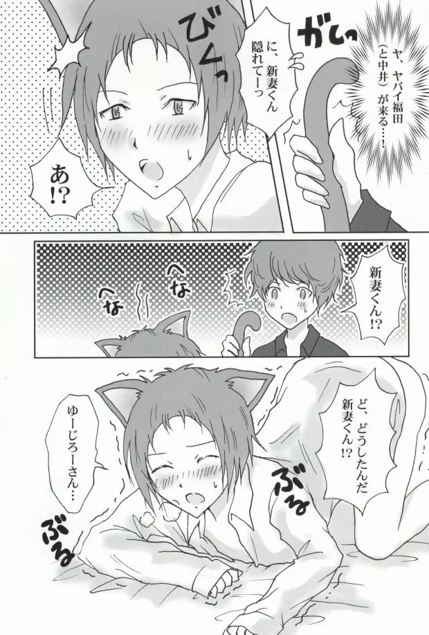 新妻エイジは俺の嫁。 - page19