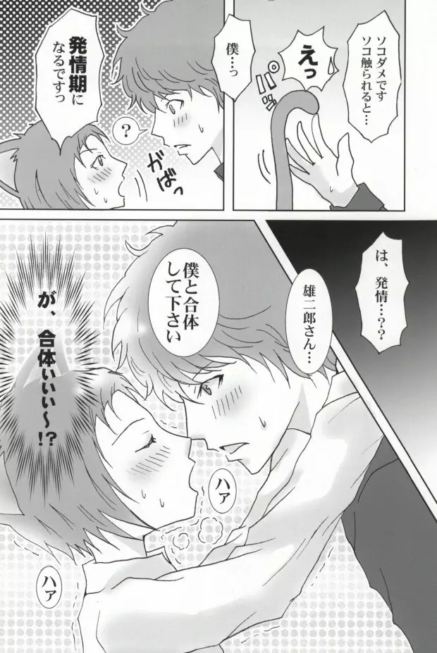 新妻エイジは俺の嫁。 - page20