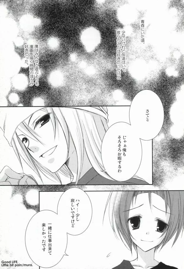 新妻エイジは俺の嫁。 - page23