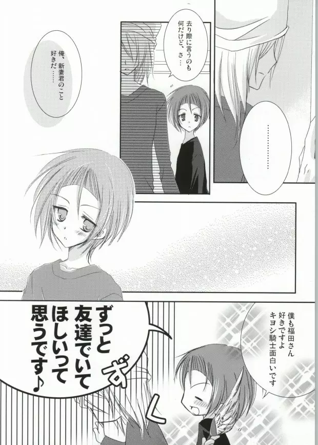 新妻エイジは俺の嫁。 - page24