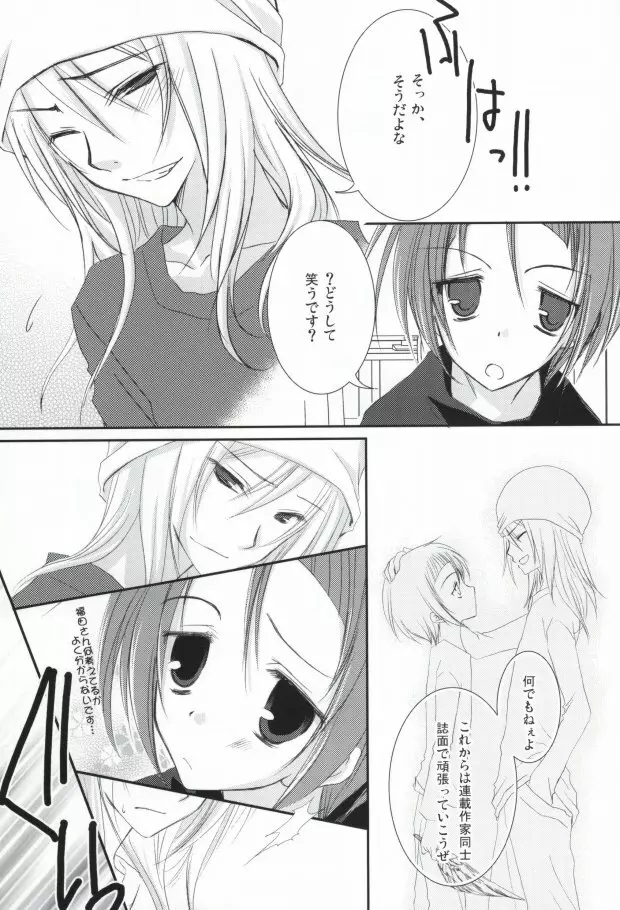 新妻エイジは俺の嫁。 - page25